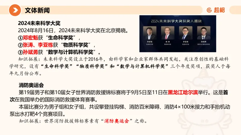 2024年8月时政讲练（下）PPT_2026考公资料_（05）超格_超格时政_时政2025超格时政讲练班⭐⭐⭐_ppt