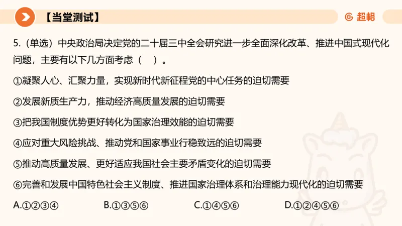 2024年8月时政讲练（下）PPT_2026考公资料_（05）超格_超格时政_时政2025超格时政讲练班⭐⭐⭐_ppt