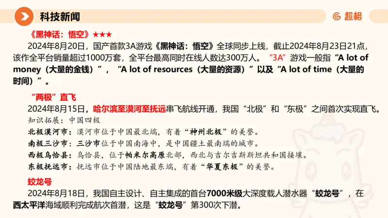 2024年8月时政讲练（下）PPT_2026考公资料_（05）超格_超格时政_时政2025超格时政讲练班⭐⭐⭐_ppt