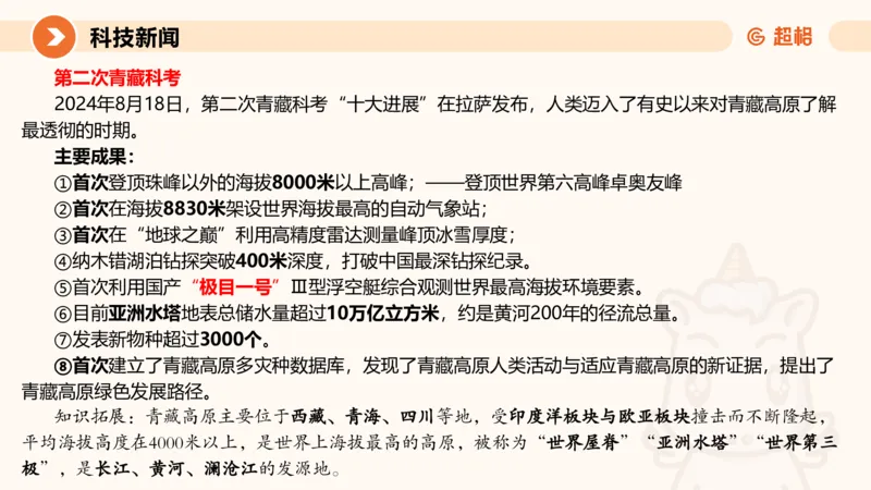 2024年8月时政讲练（下）PPT_2026考公资料_（05）超格_超格时政_时政2025超格时政讲练班⭐⭐⭐_ppt