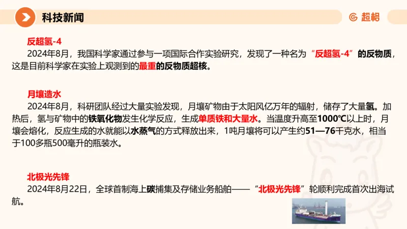 2024年8月时政讲练（下）PPT_2026考公资料_（05）超格_超格时政_时政2025超格时政讲练班⭐⭐⭐_ppt