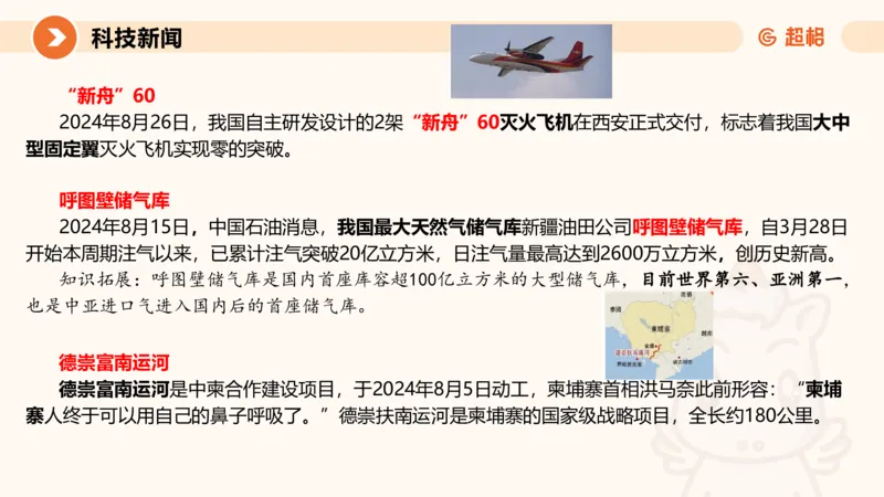 2024年8月时政讲练（下）PPT_2026考公资料_（05）超格_超格时政_时政2025超格时政讲练班⭐⭐⭐_ppt