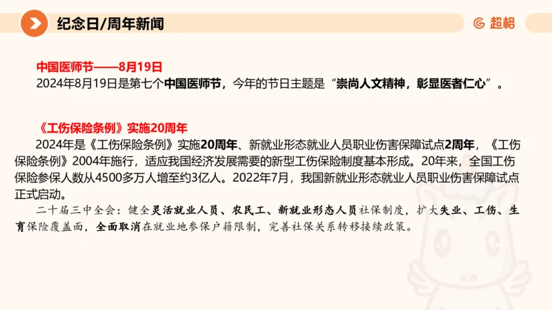 2024年8月时政讲练（下）PPT_2026考公资料_（05）超格_超格时政_时政2025超格时政讲练班⭐⭐⭐_ppt
