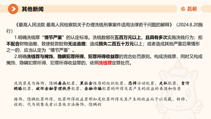 2024年8月时政讲练（下）PPT_2026考公资料_（05）超格_超格时政_时政2025超格时政讲练班⭐⭐⭐_ppt