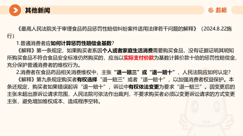 2024年8月时政讲练（下）PPT_2026考公资料_（05）超格_超格时政_时政2025超格时政讲练班⭐⭐⭐_ppt
