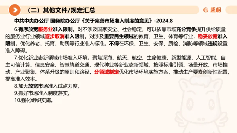 2024年8月时政讲练（下）PPT_2026考公资料_（05）超格_超格时政_时政2025超格时政讲练班⭐⭐⭐_ppt