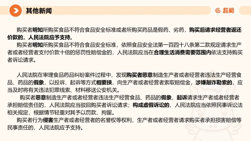 2024年8月时政讲练（下）PPT_2026考公资料_（05）超格_超格时政_时政2025超格时政讲练班⭐⭐⭐_ppt