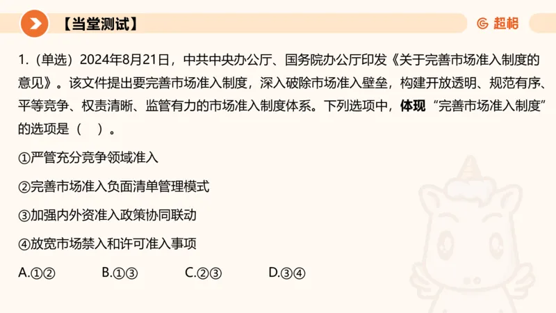 2024年8月时政讲练（下）PPT_2026考公资料_（05）超格_超格时政_时政2025超格时政讲练班⭐⭐⭐_ppt