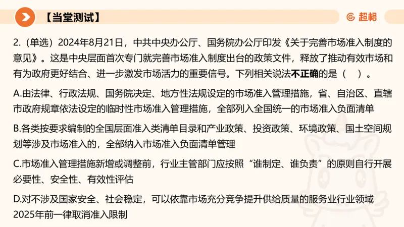 2024年8月时政讲练（下）PPT_2026考公资料_（05）超格_超格时政_时政2025超格时政讲练班⭐⭐⭐_ppt
