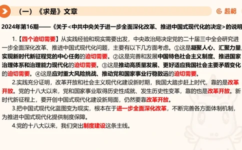 2024年8月时政讲练（下）PPT_2026考公资料_（05）超格_超格时政_时政2025超格时政讲练班⭐⭐⭐_ppt