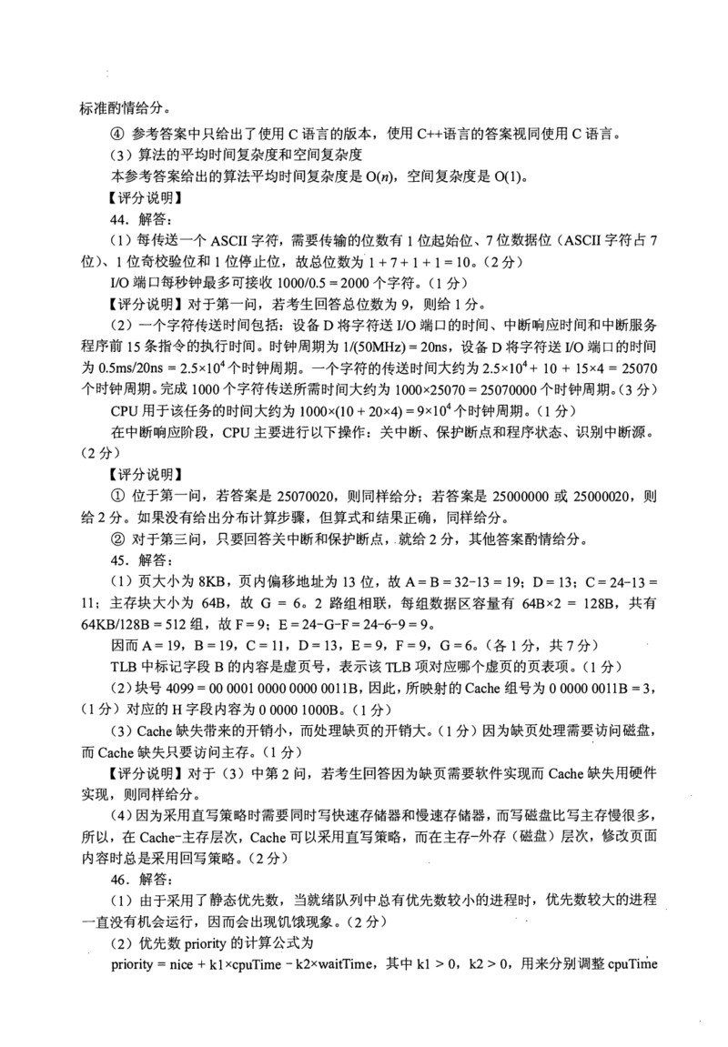 2016年计算机408统考真题解析_408计算机统考历年真题_2009-2025计算机408真题解析