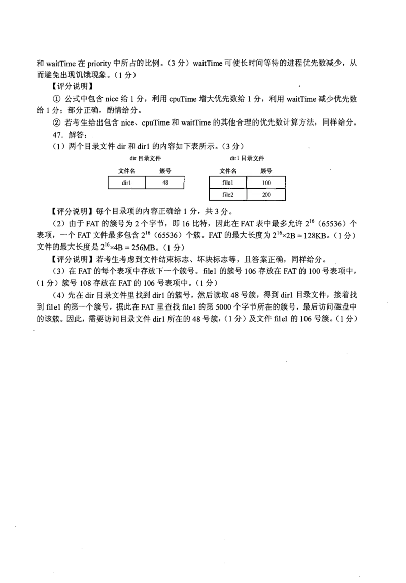 2016年计算机408统考真题解析_408计算机统考历年真题_2009-2025计算机408真题解析