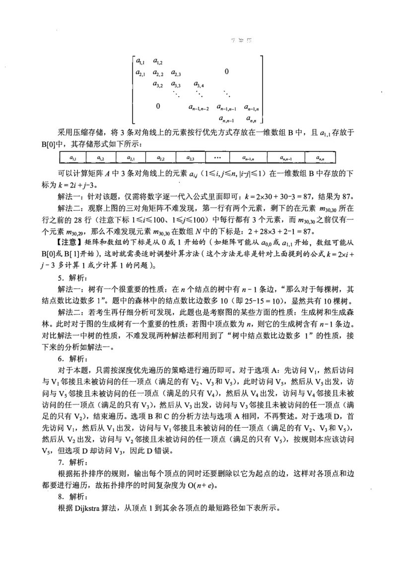 2016年计算机408统考真题解析_408计算机统考历年真题_2009-2025计算机408真题解析