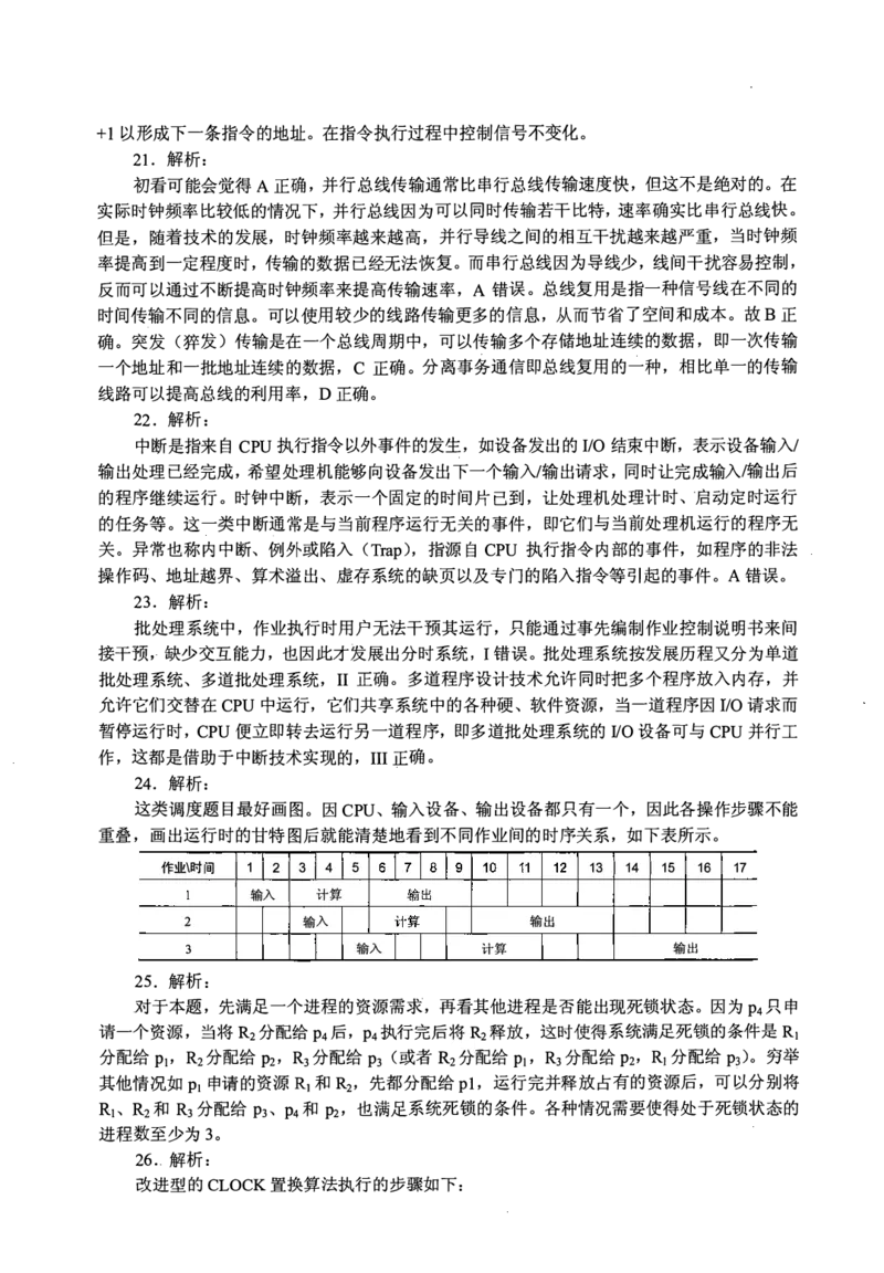 2016年计算机408统考真题解析_408计算机统考历年真题_2009-2025计算机408真题解析