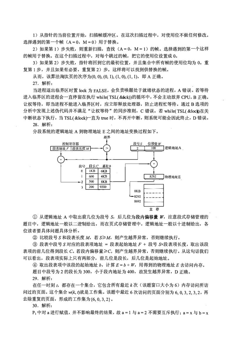 2016年计算机408统考真题解析_408计算机统考历年真题_2009-2025计算机408真题解析