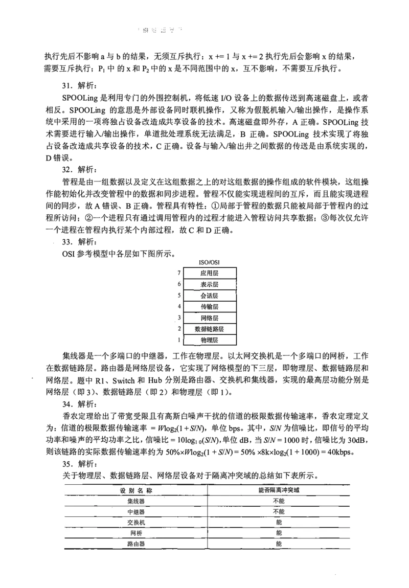 2016年计算机408统考真题解析_408计算机统考历年真题_2009-2025计算机408真题解析