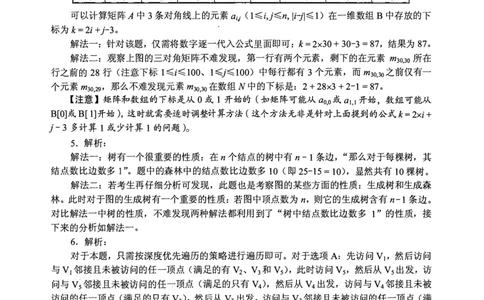 2016年计算机408统考真题解析_408计算机统考历年真题_2009-2025计算机408真题解析