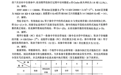 2016年计算机408统考真题解析_408计算机统考历年真题_2009-2025计算机408真题解析