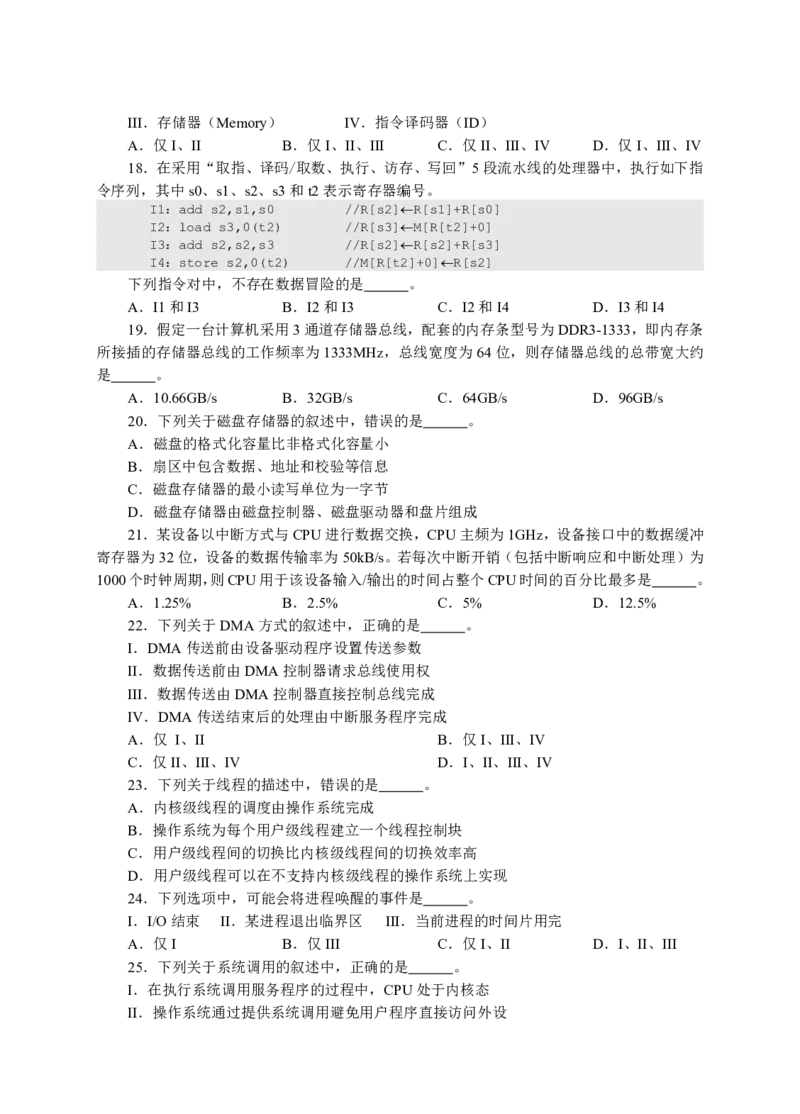 2019年计算机408统考真题_408计算机统考历年真题_2009-2025计算机408统考真题