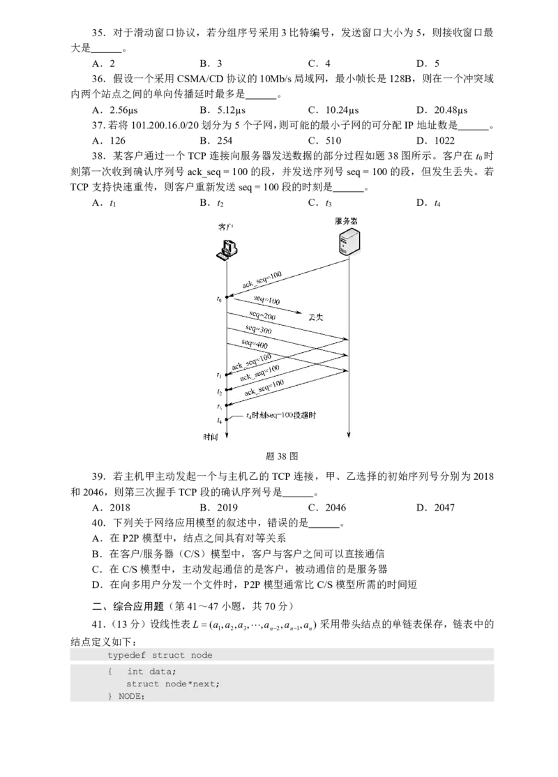 2019年计算机408统考真题_408计算机统考历年真题_2009-2025计算机408统考真题