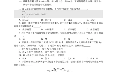2019年计算机408统考真题_408计算机统考历年真题_2009-2025计算机408统考真题