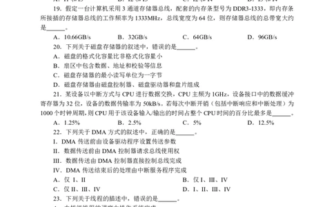 2019年计算机408统考真题_408计算机统考历年真题_2009-2025计算机408统考真题