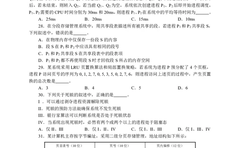 2019年计算机408统考真题_408计算机统考历年真题_2009-2025计算机408统考真题