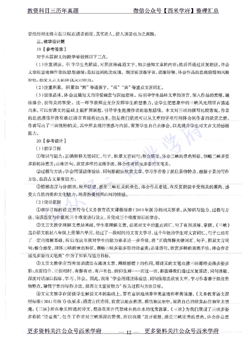 17年上-初中语文-真题及答案解析_4-教培资料-26年最新资料-同步更新_初中高中教资_03科三专项（进去保存报考的学科即可）_01科目三FB网课、三色速记手册、知识点导图等推荐