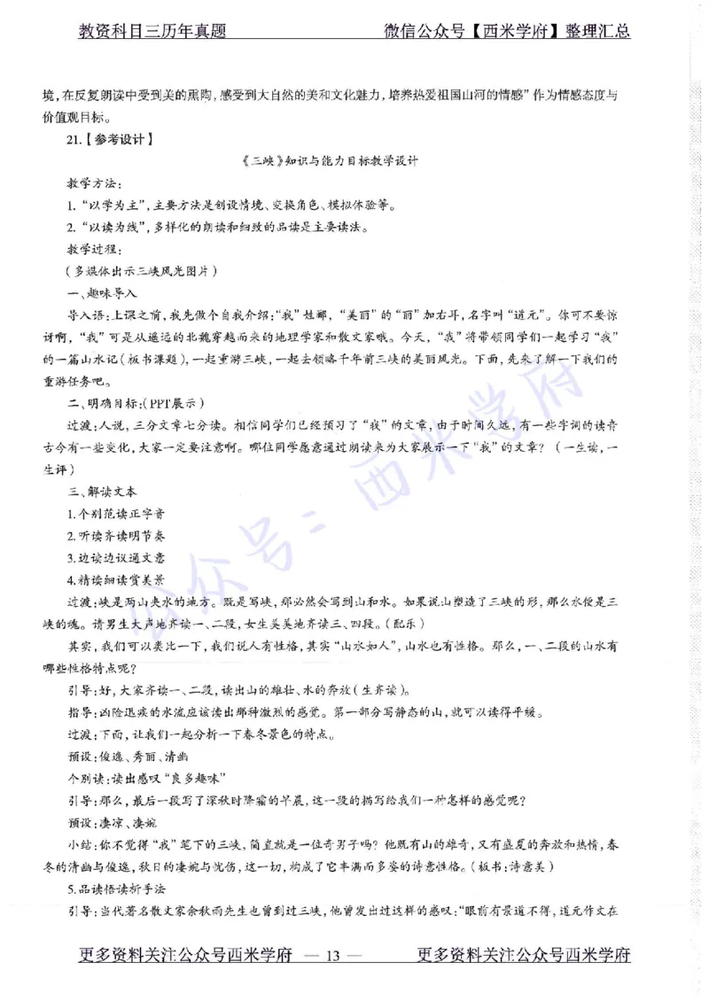 17年上-初中语文-真题及答案解析_4-教培资料-26年最新资料-同步更新_初中高中教资_03科三专项（进去保存报考的学科即可）_01科目三FB网课、三色速记手册、知识点导图等推荐