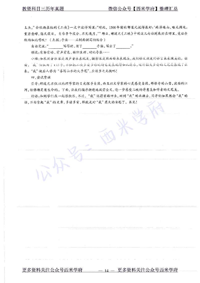 17年上-初中语文-真题及答案解析_4-教培资料-26年最新资料-同步更新_初中高中教资_03科三专项（进去保存报考的学科即可）_01科目三FB网课、三色速记手册、知识点导图等推荐