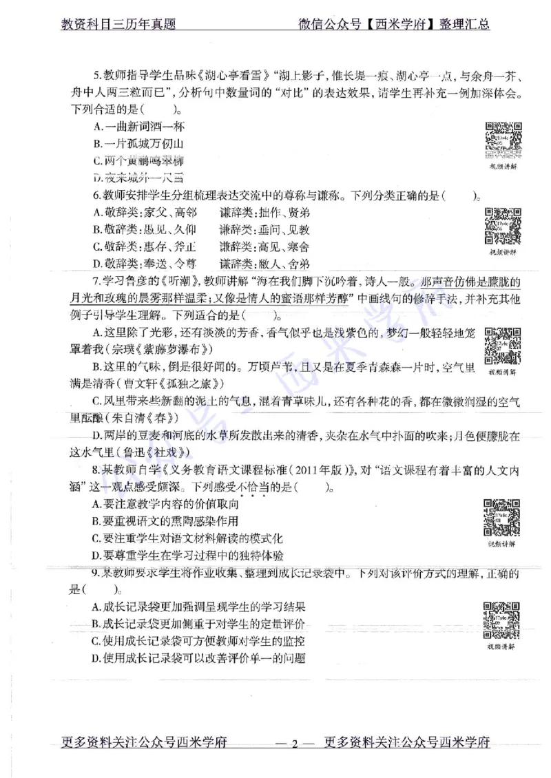 17年上-初中语文-真题及答案解析_4-教培资料-26年最新资料-同步更新_初中高中教资_03科三专项（进去保存报考的学科即可）_01科目三FB网课、三色速记手册、知识点导图等推荐