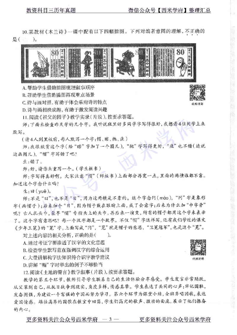 17年上-初中语文-真题及答案解析_4-教培资料-26年最新资料-同步更新_初中高中教资_03科三专项（进去保存报考的学科即可）_01科目三FB网课、三色速记手册、知识点导图等推荐