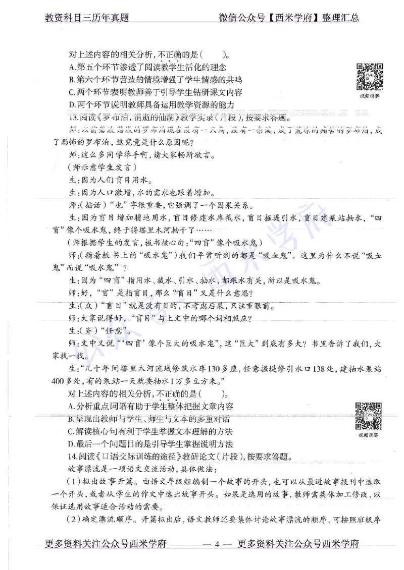 17年上-初中语文-真题及答案解析_4-教培资料-26年最新资料-同步更新_初中高中教资_03科三专项（进去保存报考的学科即可）_01科目三FB网课、三色速记手册、知识点导图等推荐