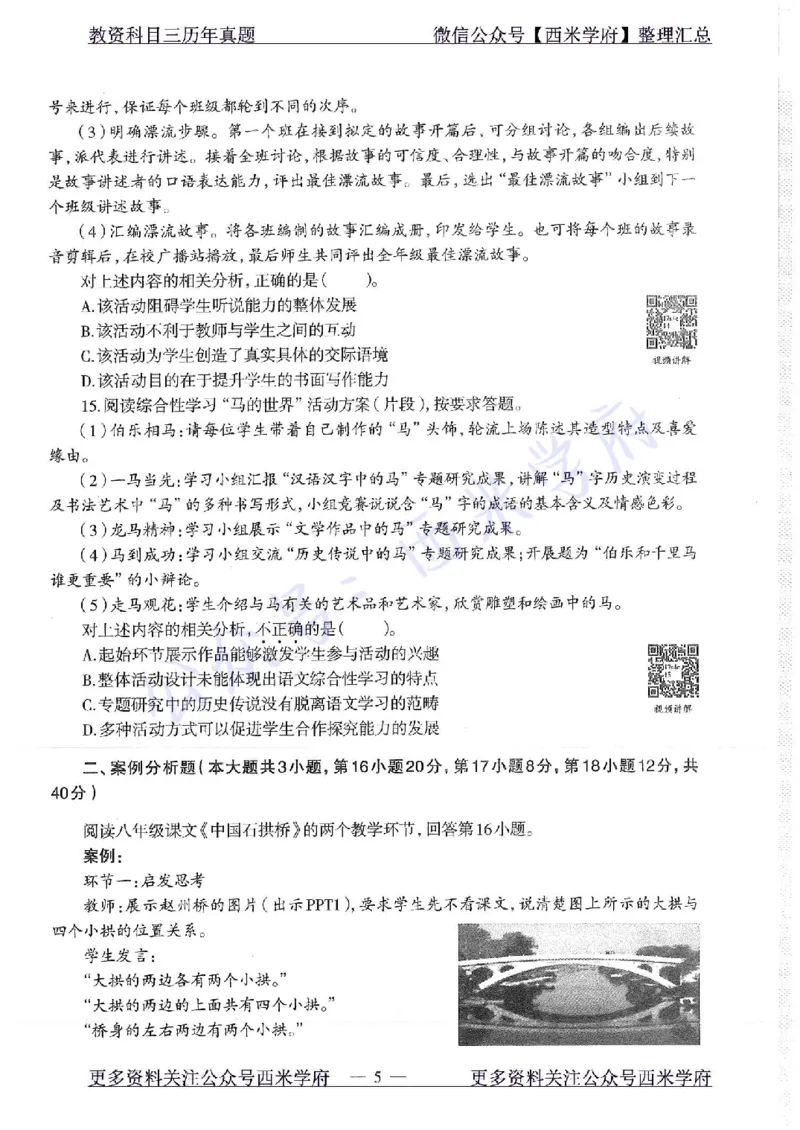 17年上-初中语文-真题及答案解析_4-教培资料-26年最新资料-同步更新_初中高中教资_03科三专项（进去保存报考的学科即可）_01科目三FB网课、三色速记手册、知识点导图等推荐