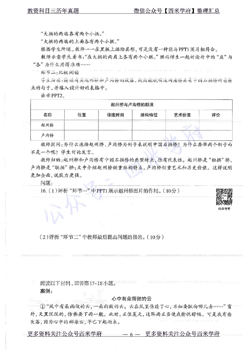 17年上-初中语文-真题及答案解析_4-教培资料-26年最新资料-同步更新_初中高中教资_03科三专项（进去保存报考的学科即可）_01科目三FB网课、三色速记手册、知识点导图等推荐