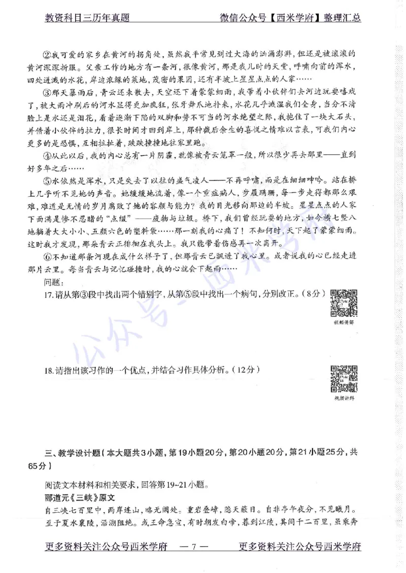 17年上-初中语文-真题及答案解析_4-教培资料-26年最新资料-同步更新_初中高中教资_03科三专项（进去保存报考的学科即可）_01科目三FB网课、三色速记手册、知识点导图等推荐