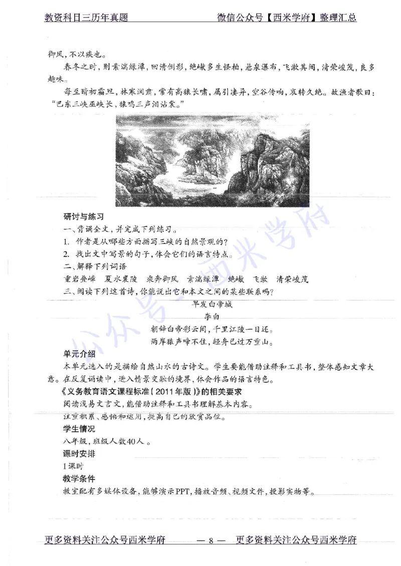 17年上-初中语文-真题及答案解析_4-教培资料-26年最新资料-同步更新_初中高中教资_03科三专项（进去保存报考的学科即可）_01科目三FB网课、三色速记手册、知识点导图等推荐