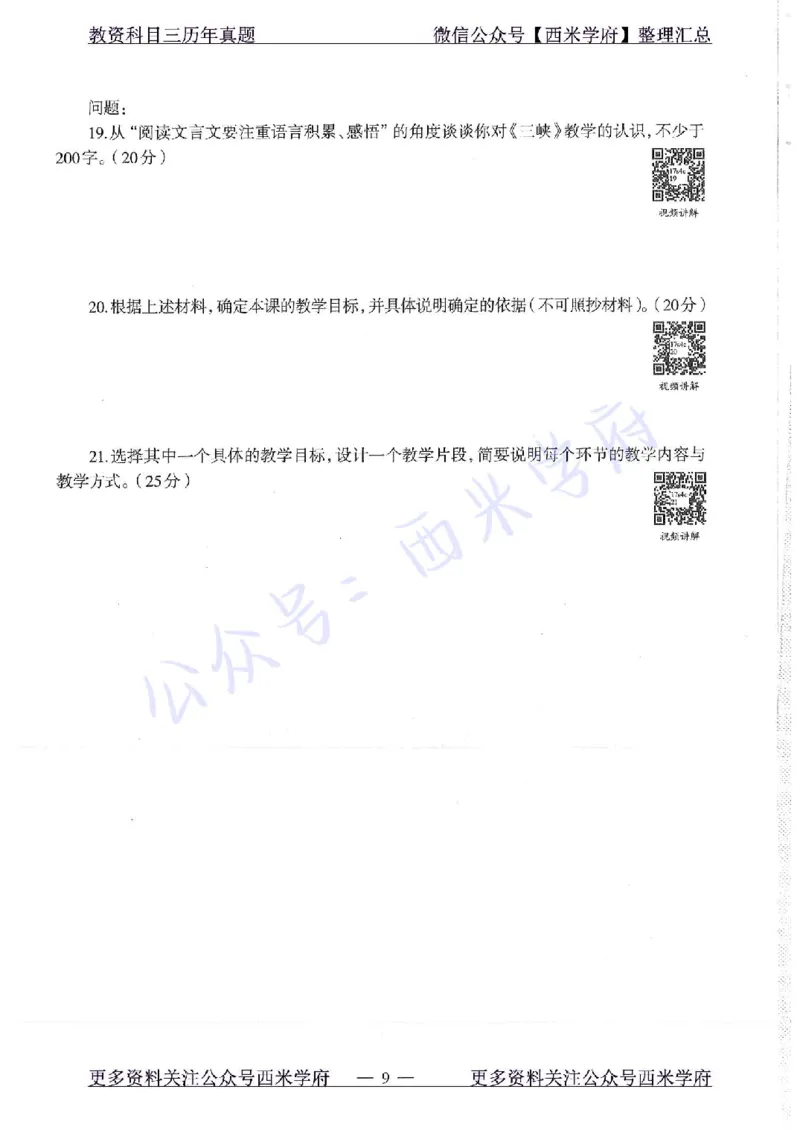 17年上-初中语文-真题及答案解析_4-教培资料-26年最新资料-同步更新_初中高中教资_03科三专项（进去保存报考的学科即可）_01科目三FB网课、三色速记手册、知识点导图等推荐