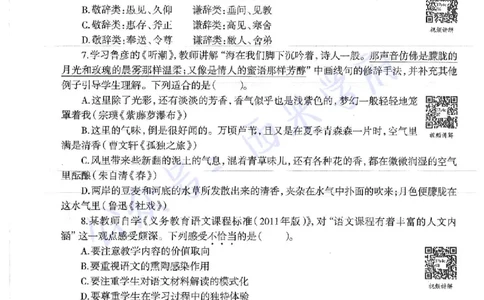 17年上-初中语文-真题及答案解析_4-教培资料-26年最新资料-同步更新_初中高中教资_03科三专项（进去保存报考的学科即可）_01科目三FB网课、三色速记手册、知识点导图等推荐