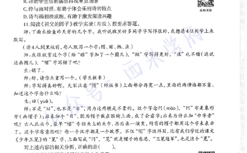 17年上-初中语文-真题及答案解析_4-教培资料-26年最新资料-同步更新_初中高中教资_03科三专项（进去保存报考的学科即可）_01科目三FB网课、三色速记手册、知识点导图等推荐