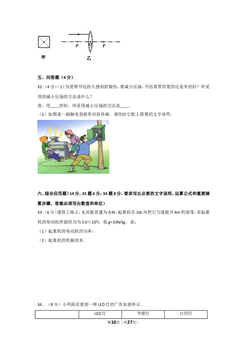 2012年广西柳州市中考物理试卷及解析_中考真题_4.物理中考真题2015-2024年_地区卷_广西省_柳州中考物理10-22