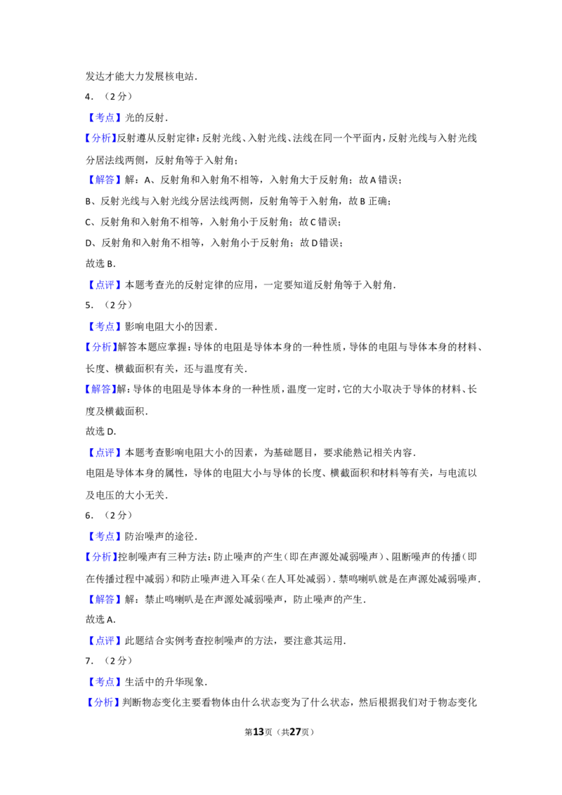 2012年广西柳州市中考物理试卷及解析_中考真题_4.物理中考真题2015-2024年_地区卷_广西省_柳州中考物理10-22