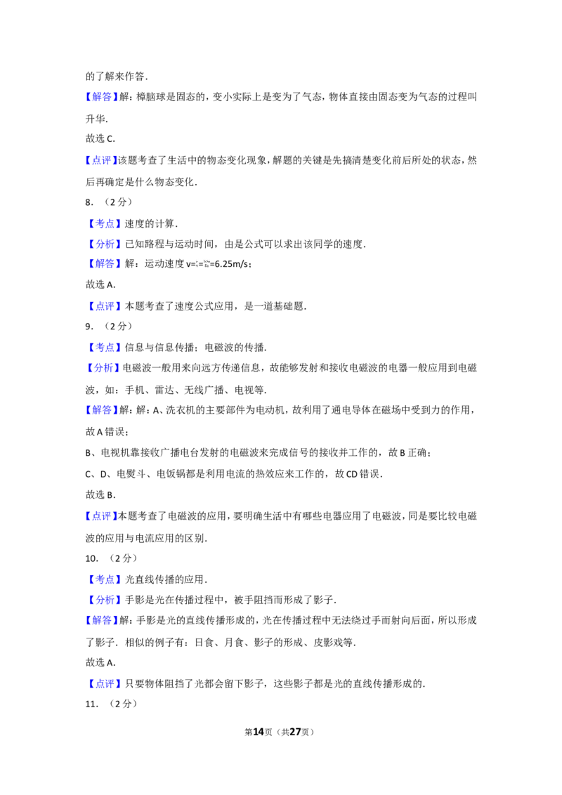 2012年广西柳州市中考物理试卷及解析_中考真题_4.物理中考真题2015-2024年_地区卷_广西省_柳州中考物理10-22