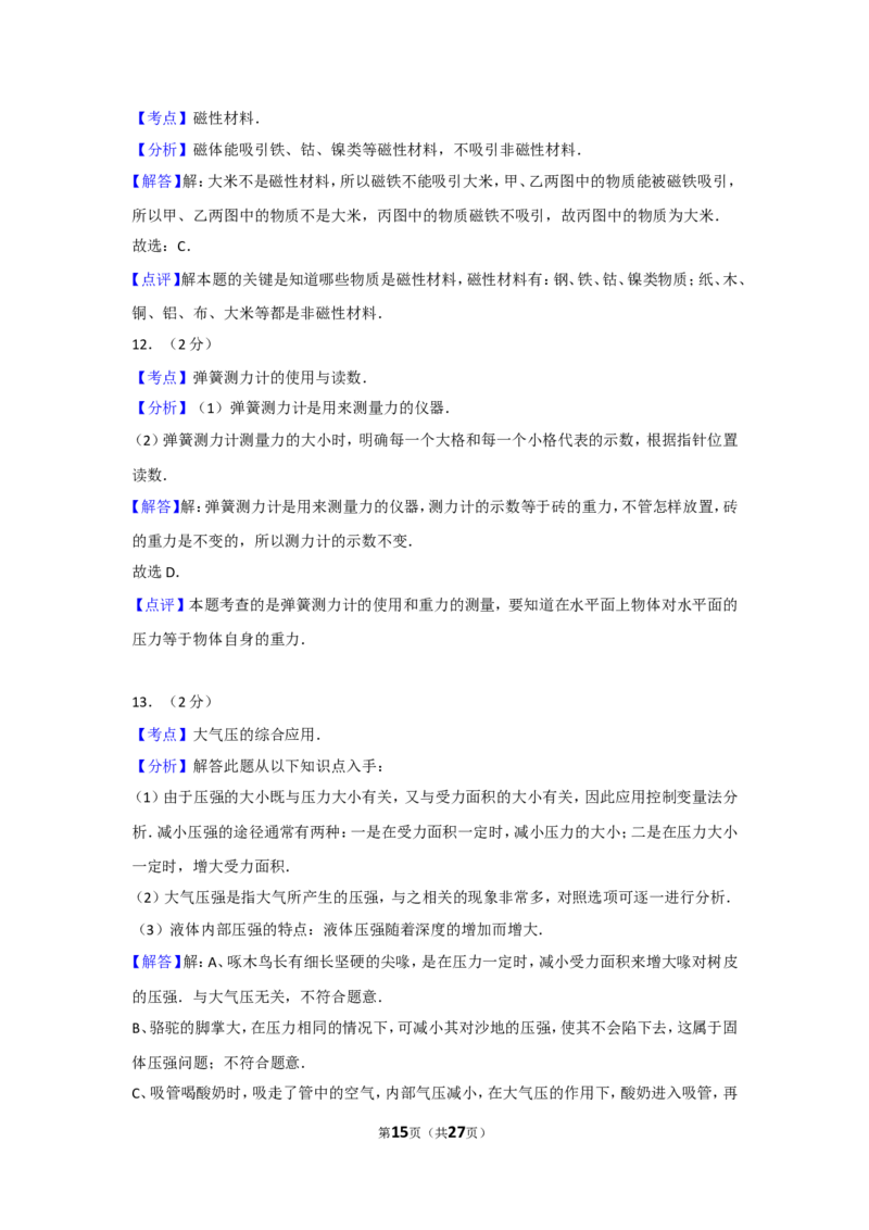 2012年广西柳州市中考物理试卷及解析_中考真题_4.物理中考真题2015-2024年_地区卷_广西省_柳州中考物理10-22