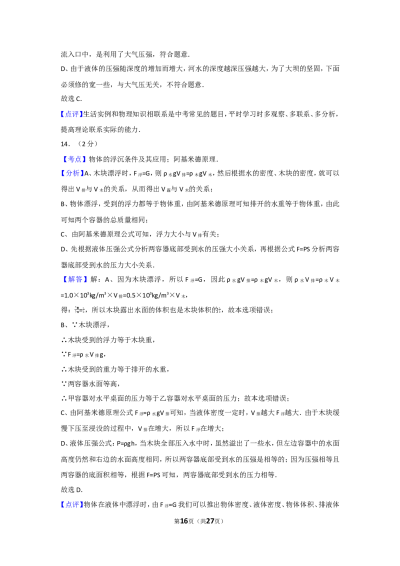 2012年广西柳州市中考物理试卷及解析_中考真题_4.物理中考真题2015-2024年_地区卷_广西省_柳州中考物理10-22