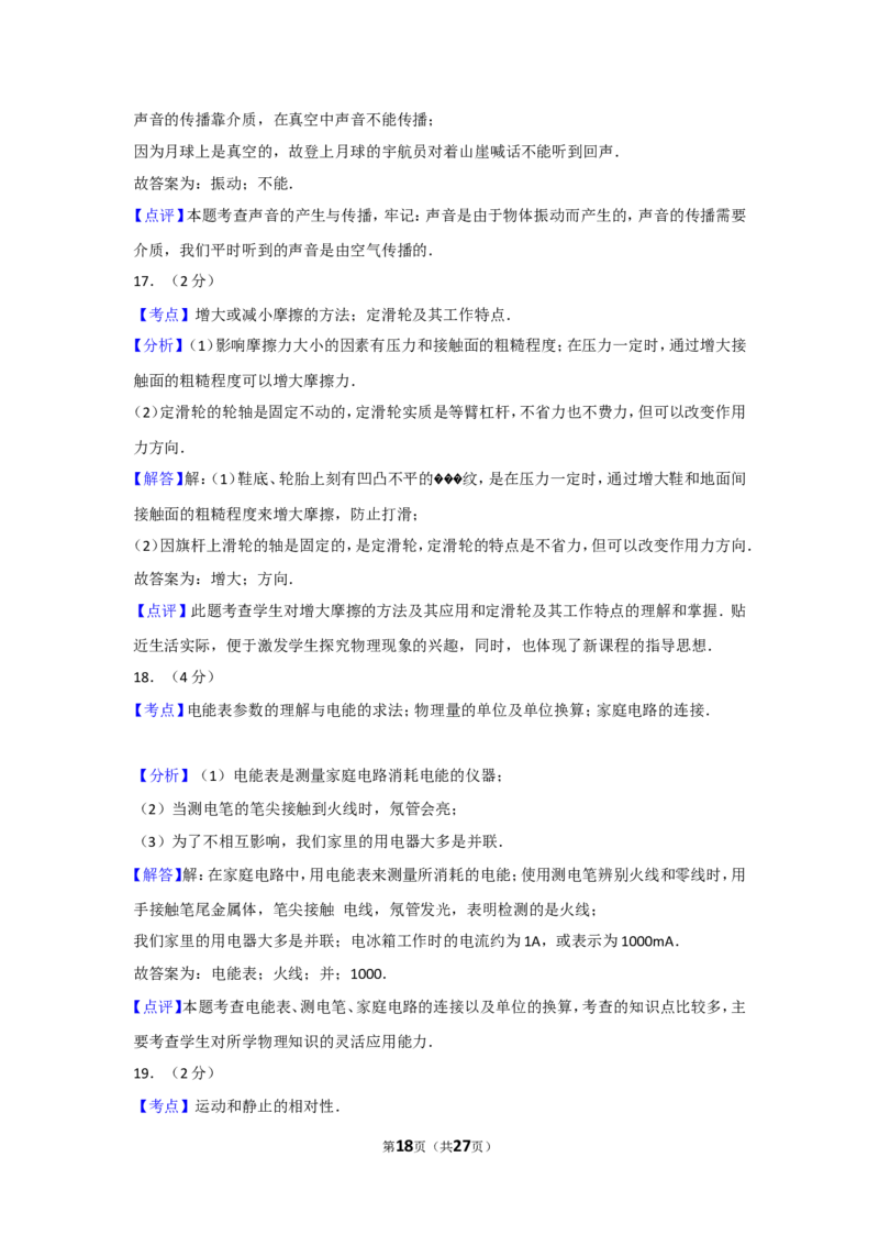 2012年广西柳州市中考物理试卷及解析_中考真题_4.物理中考真题2015-2024年_地区卷_广西省_柳州中考物理10-22
