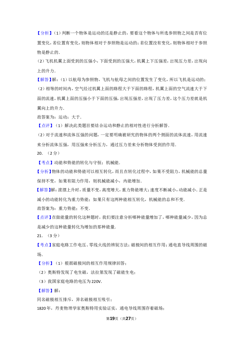 2012年广西柳州市中考物理试卷及解析_中考真题_4.物理中考真题2015-2024年_地区卷_广西省_柳州中考物理10-22