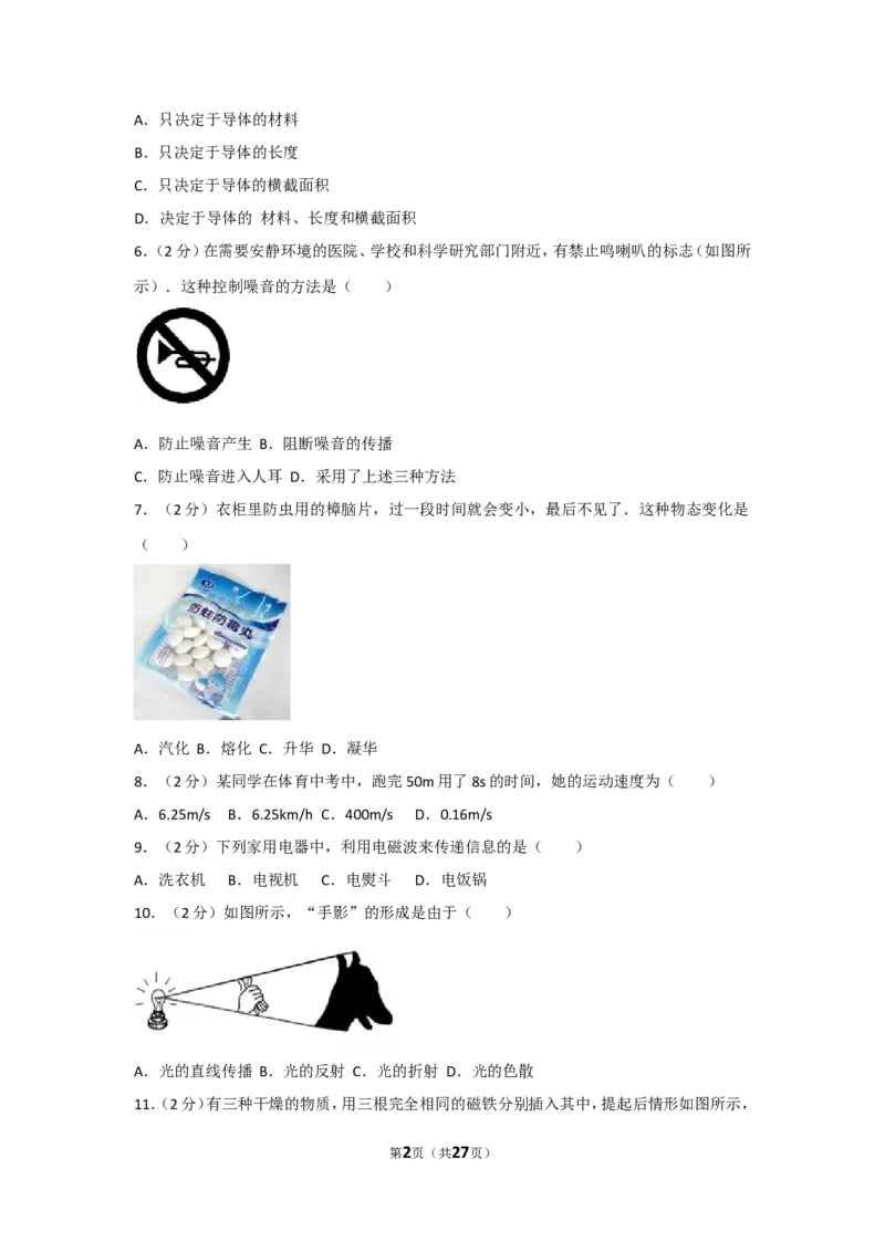 2012年广西柳州市中考物理试卷及解析_中考真题_4.物理中考真题2015-2024年_地区卷_广西省_柳州中考物理10-22