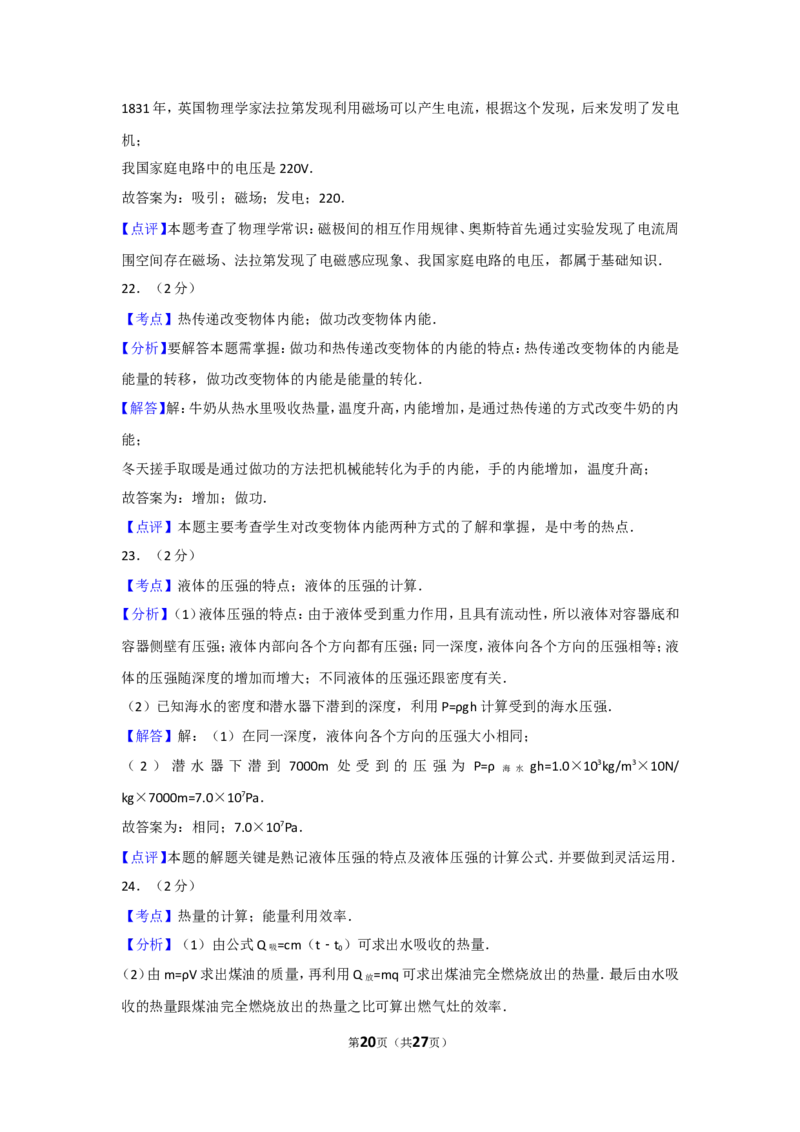 2012年广西柳州市中考物理试卷及解析_中考真题_4.物理中考真题2015-2024年_地区卷_广西省_柳州中考物理10-22