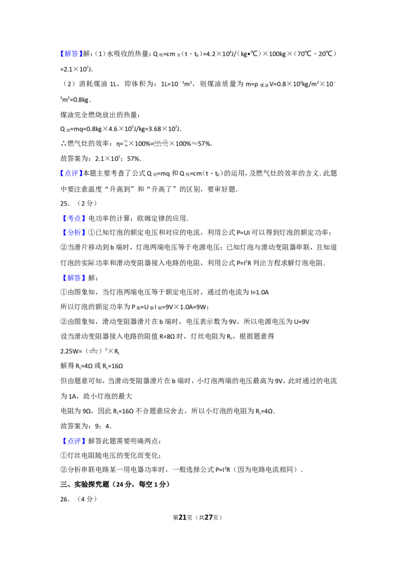 2012年广西柳州市中考物理试卷及解析_中考真题_4.物理中考真题2015-2024年_地区卷_广西省_柳州中考物理10-22
